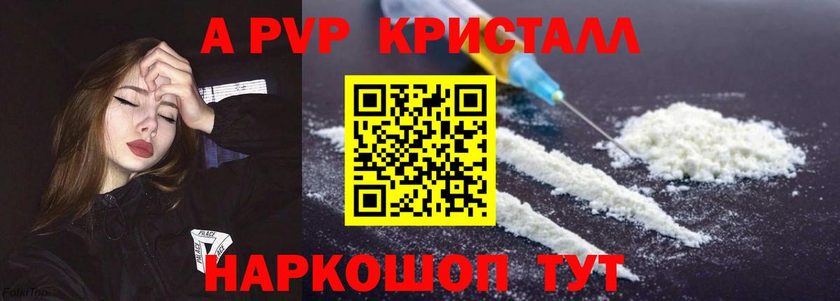 Alpha PVP VHQ  Вход с VPN  Альфа ПВП  A-PVP VHQ  магазин    Кстово 