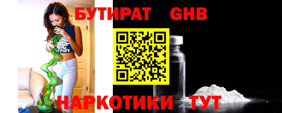 БУТИРАТ вода  Вход с VPN  Кстово 