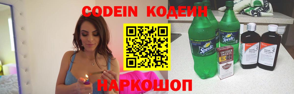 Кодеиновый сироп Lean Purple Drank Кстово