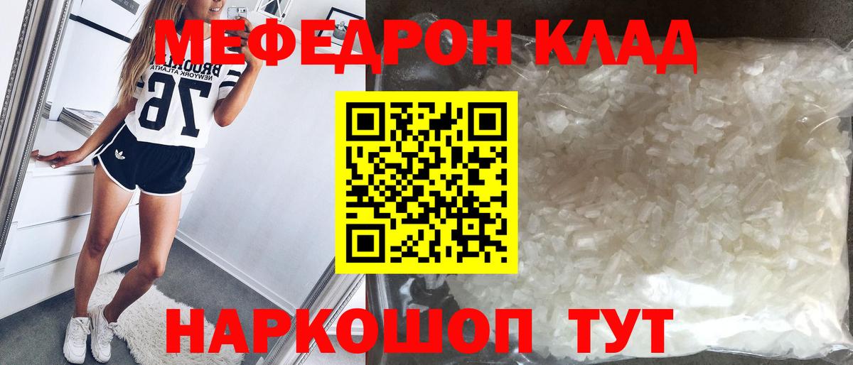 Меф кристаллы Кстово